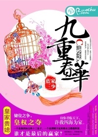 九重春华